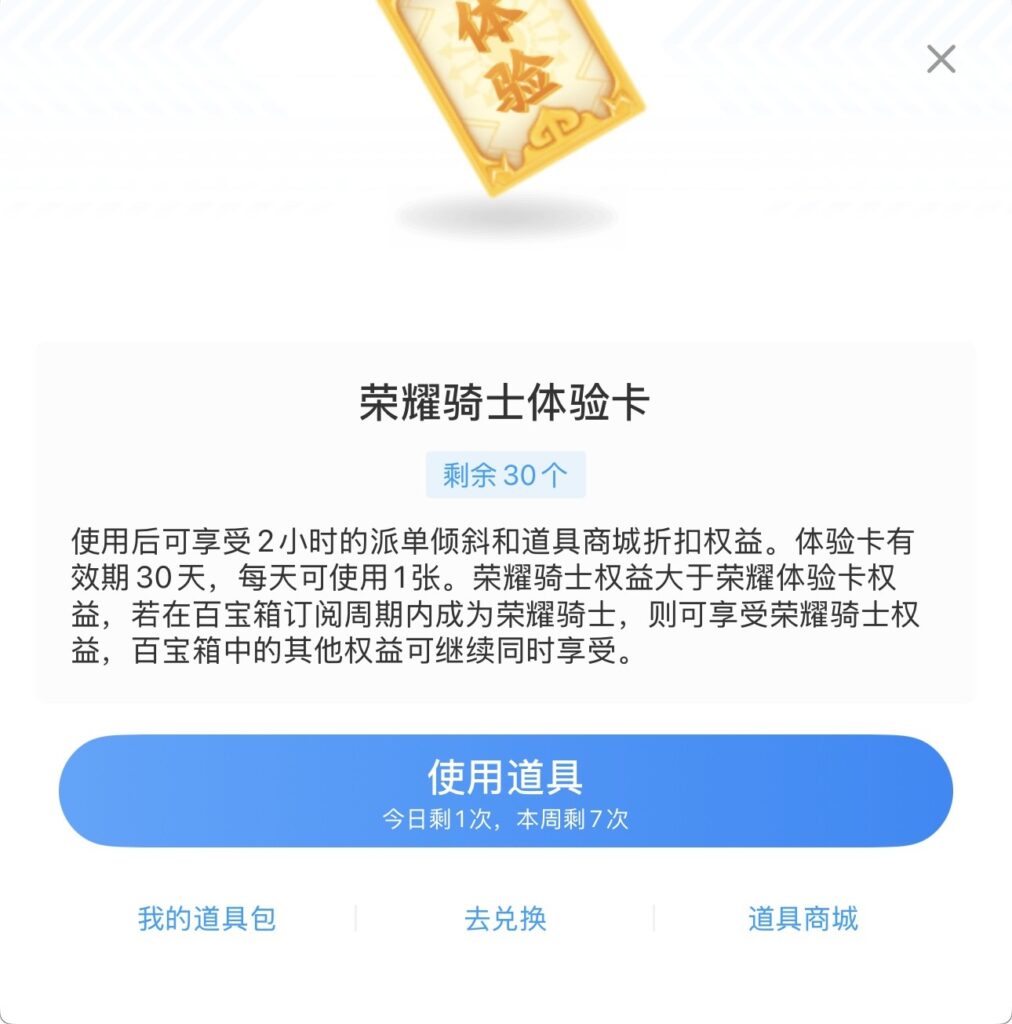买了闪送百宝箱，58.8元/月，希望今日有好运