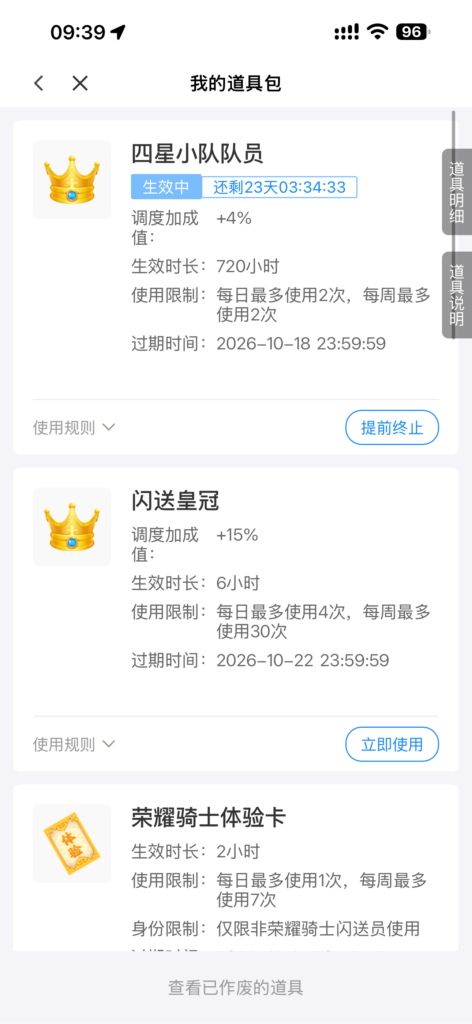 买了闪送百宝箱，58.8元/月，希望今日有好运