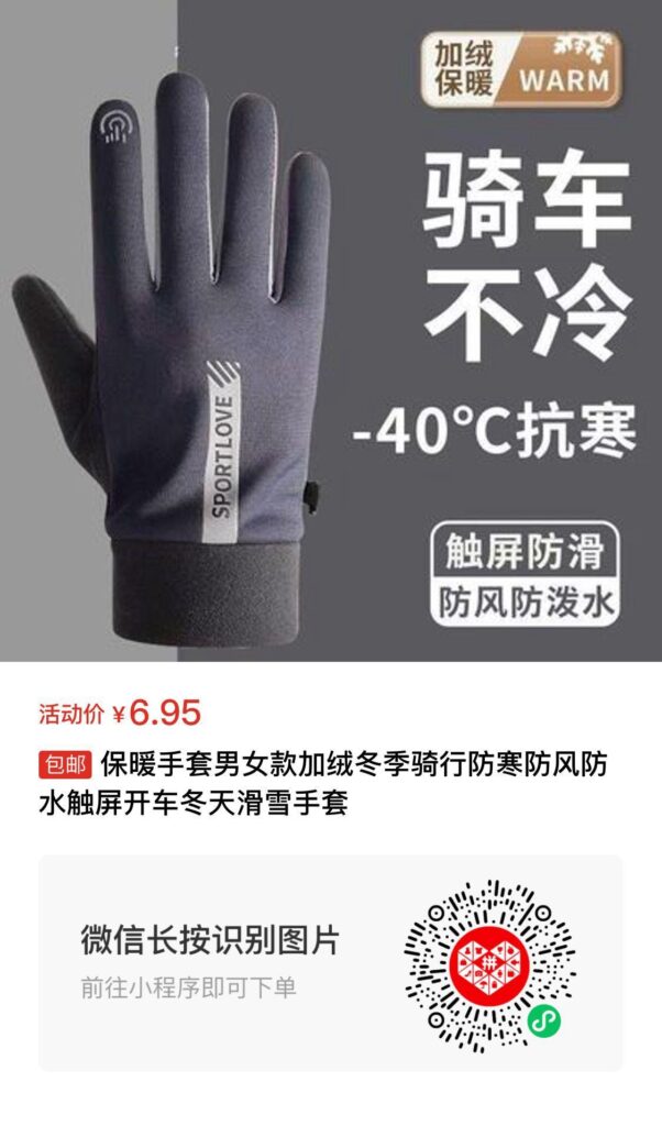 买了副手套,跑腿专用,轻微抗寒还能摸手机触屏